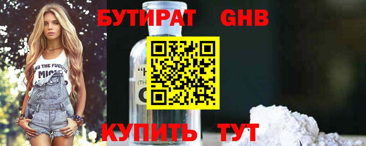 БУТИРАТ Butirat  Вход с VPN  Алушта 