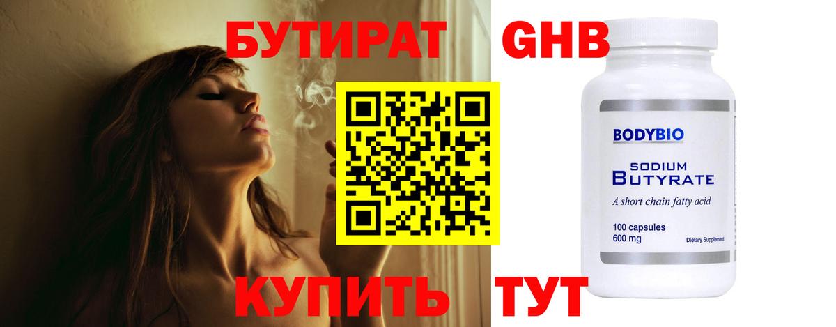 БУТИРАТ вода Алушта