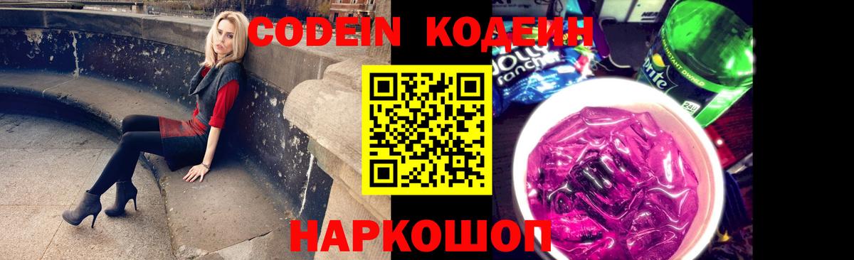 Алушта  Кодеиновый сироп Lean Purple Drank  Вход с VPN 