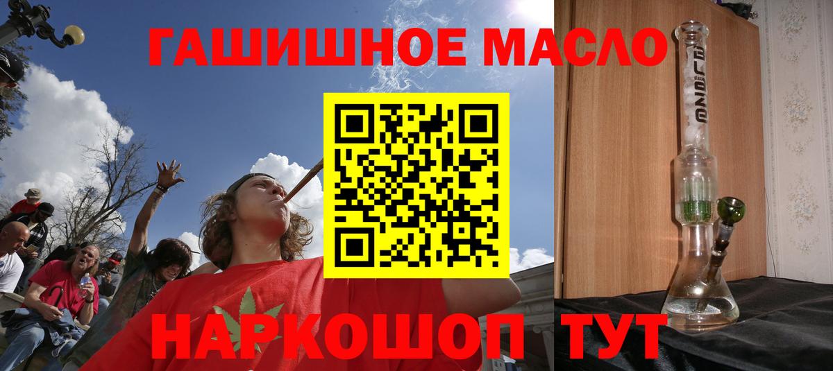 Дистиллят ТГК THC oil Алушта