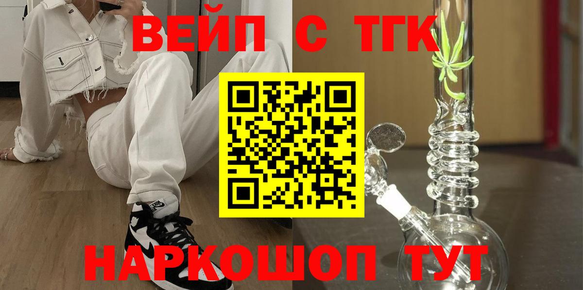 Дистиллят ТГК концентрат  Вход с VPN  Алушта  ТГК вейп 